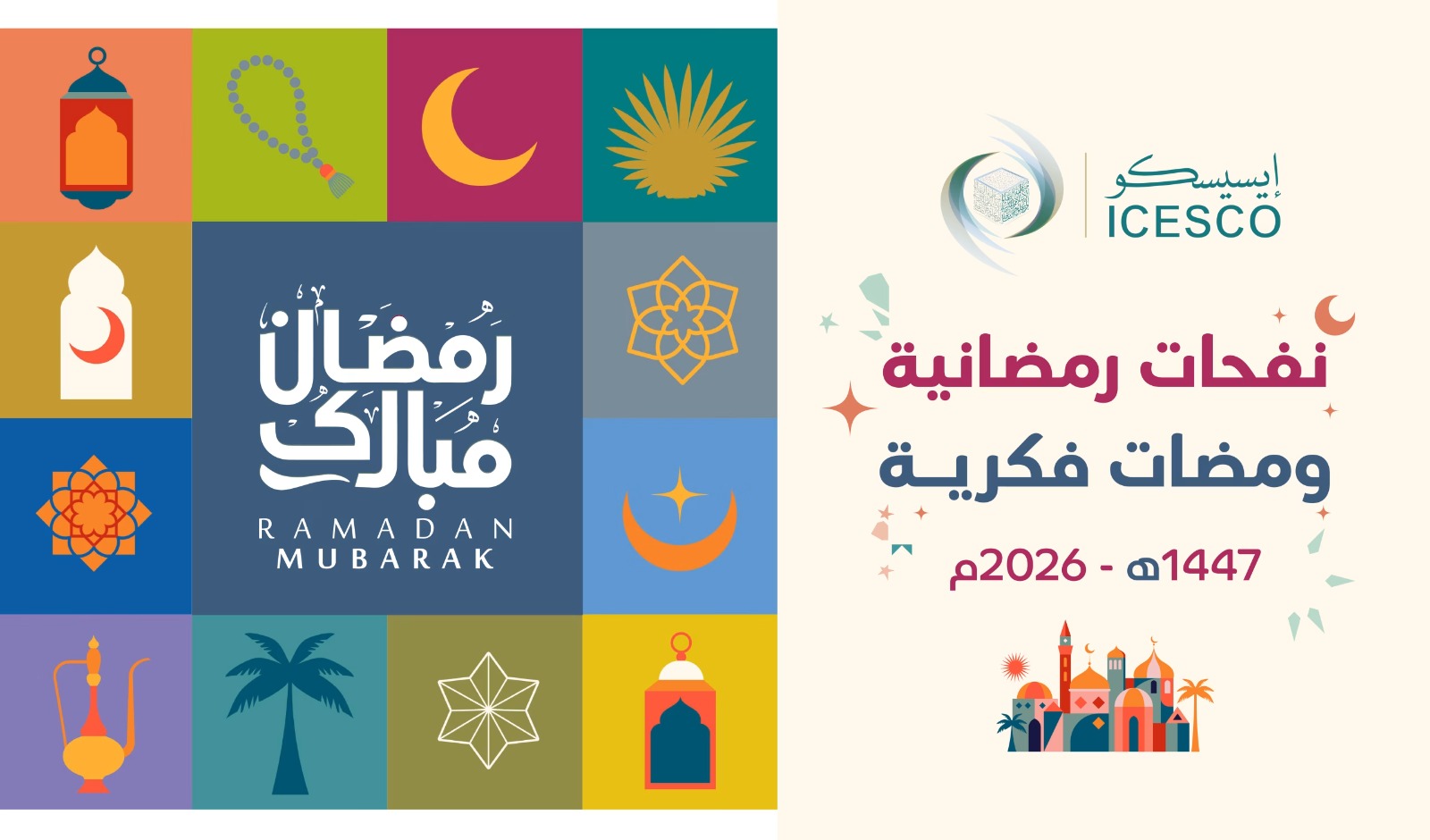 الإيسيسكو تطلق الموسم السابع من سلسلة “نفحات رمضانية” و”ومضات فكرية”