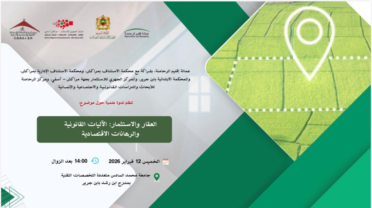 بشراكة قضائية وأكاديمية.. “جامعة محمد السادس” ابن جرير تحتضن ندوة حول آليات العقار ورهانات الاستثمار