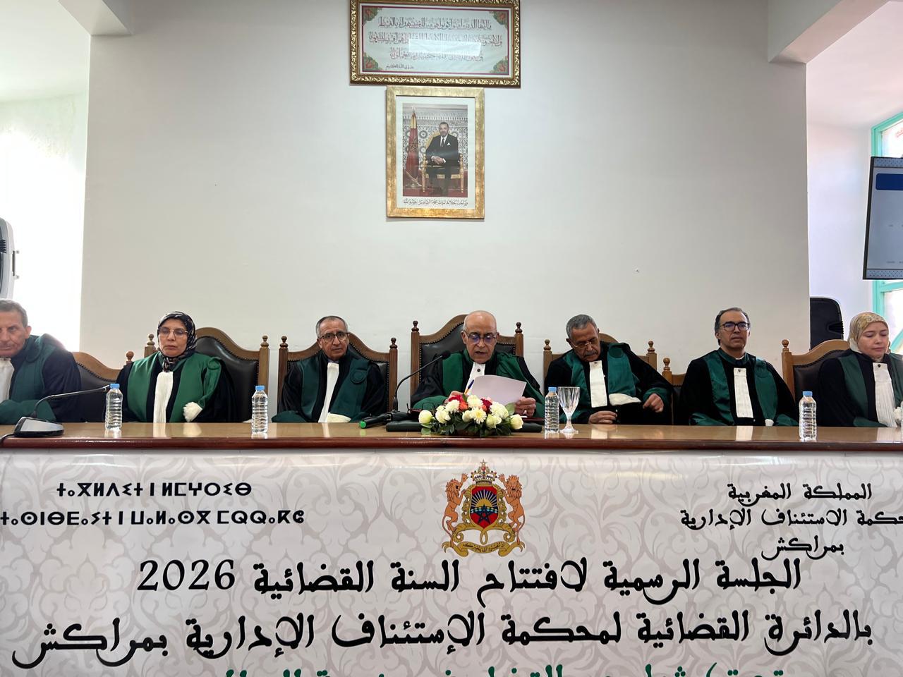 استئنافية مراكش الإدارية تحقق 134% كنسبة بت في القضايا خلال السنة القضائية المنصرمة