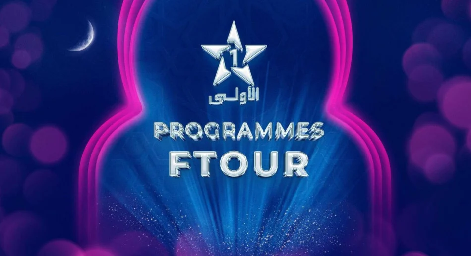 برمجة رمضانية متميزة على القناة الأولى للدراما المغربية