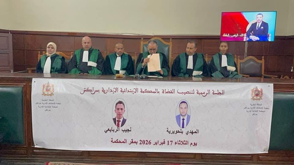جلسة رسمية لتنصيب قضاة جدد بالمحكمة الابتدائية الإدارية بمراكش بحضور وازن لمسؤولين قضائيين