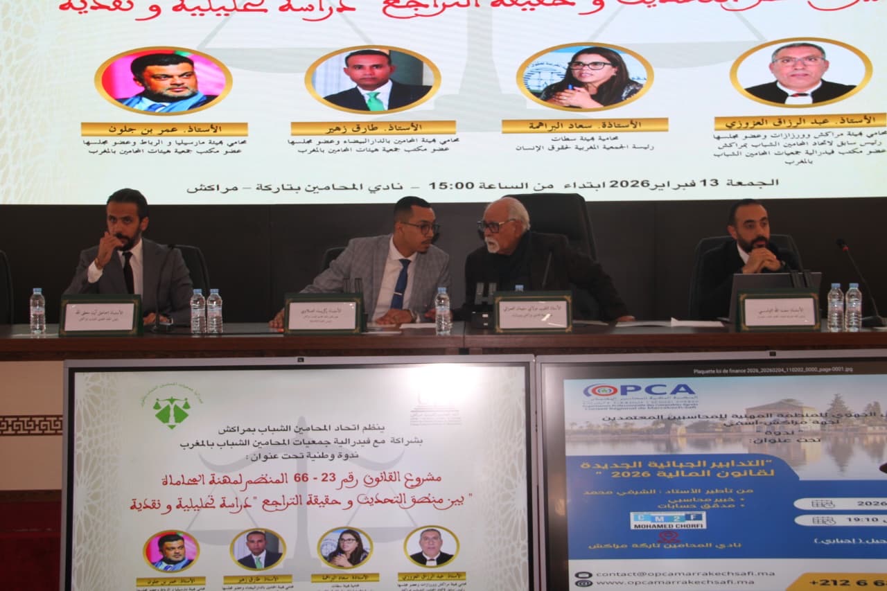 مراكش.. ندوة وطنية تقارب مستجدات قانون المحاماة بين الرؤية الإصلاحية والتحفظات المهنية