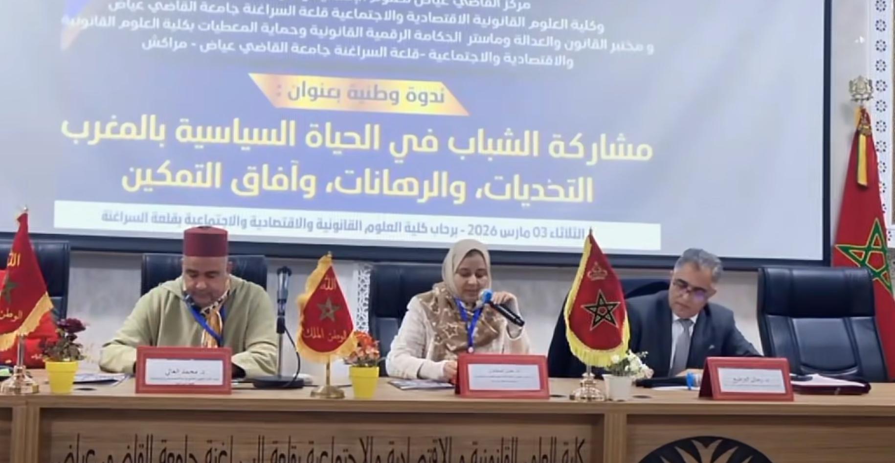 كلية قلعة السراغنة تفتح نقاشاً أكاديمياً حول واقع وتحديات المشاركة السياسية للشباب