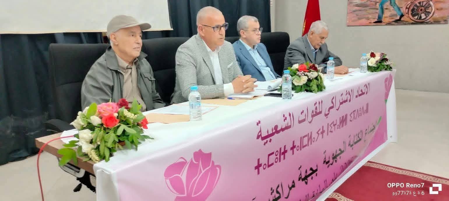 آسفي.. “الاتحاد الاشتراكي” يصادق على أوراق مؤتمره الجهوي ويحسم ترتيبات الاستحقاقات التشريعية