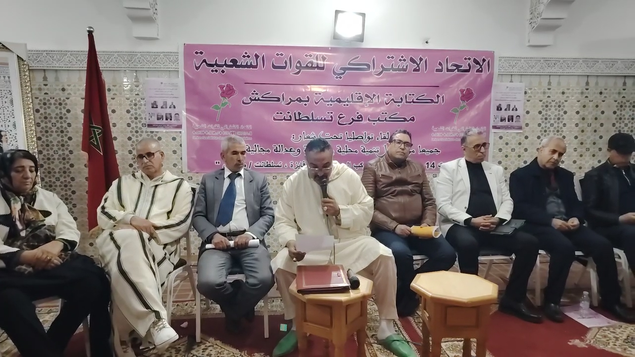 تسلطانت.. الاتحاد الاشتراكي يجدد الثقة في “يوسف مسكين” كاتباً محلياً للفرع