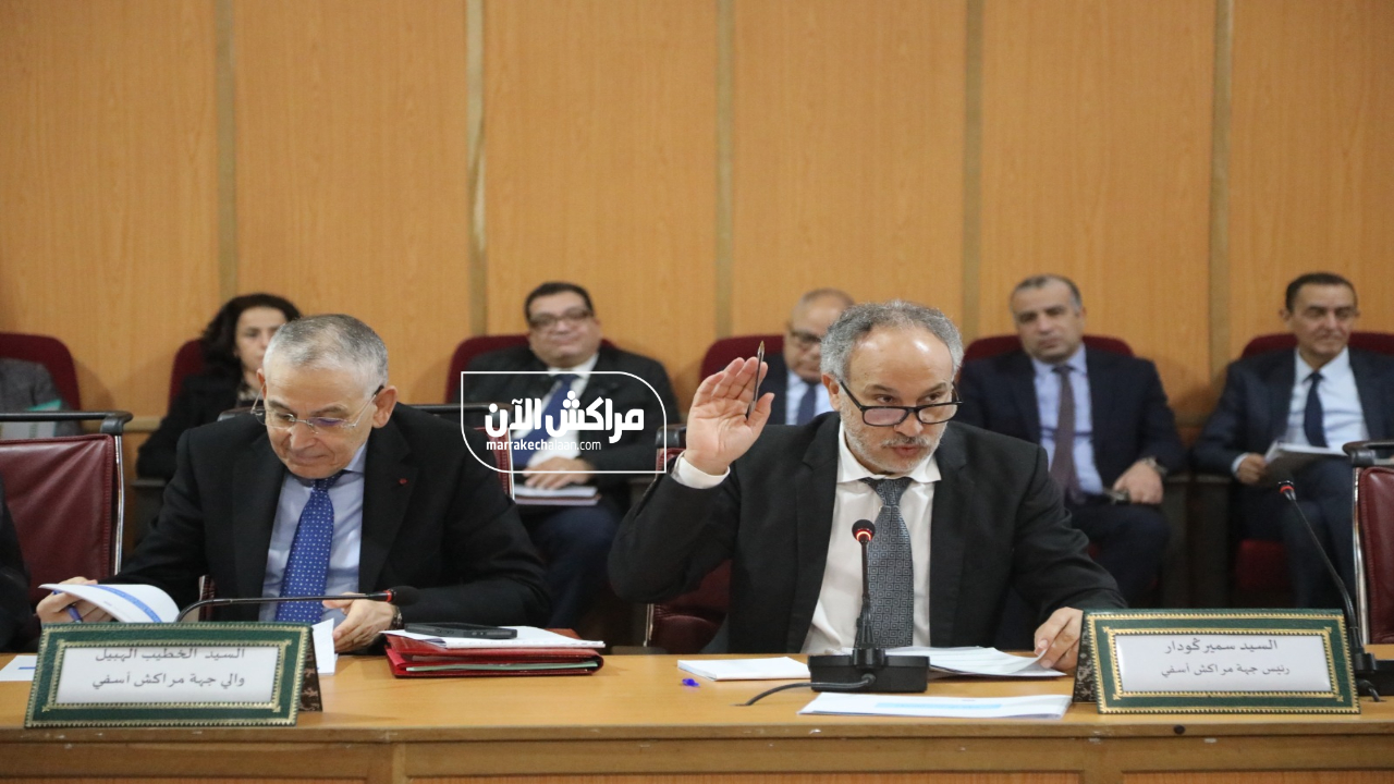 بالفيديو.. مجلس جهة مراكش-آسفي يصادق بالإجماع على 19 اتفاقية تهم الاستثمار والثقافة والتنمية المجالية