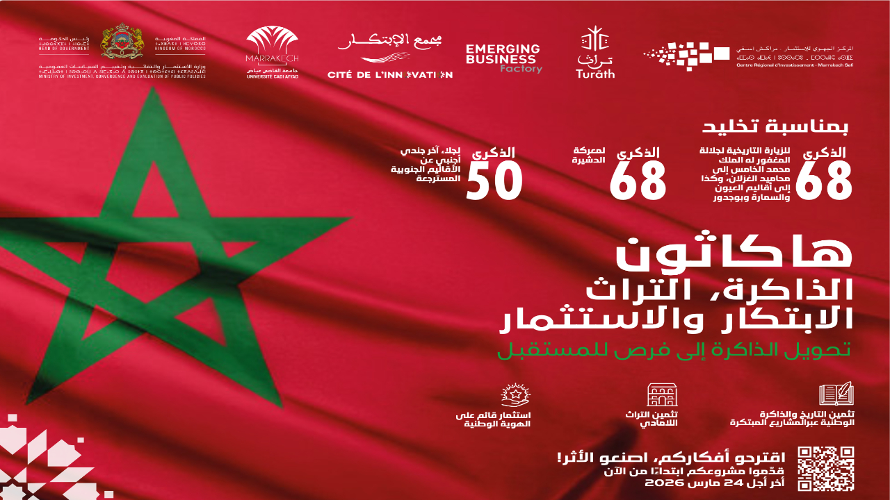 مراكش.. إطلاق “هاكاثون” لتحويل الذاكرة والتراث إلى مشاريع استثمارية مبتكرة