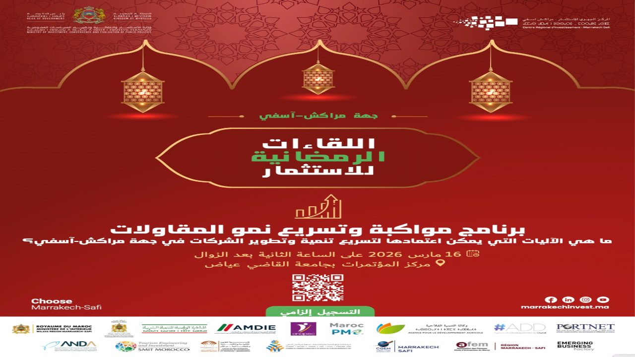 مراكش.. المركز الجهوي للاستثمار يختتم لقاءاته الرمضانية بتسليط الضوء على برامج مواكبة المقاولات