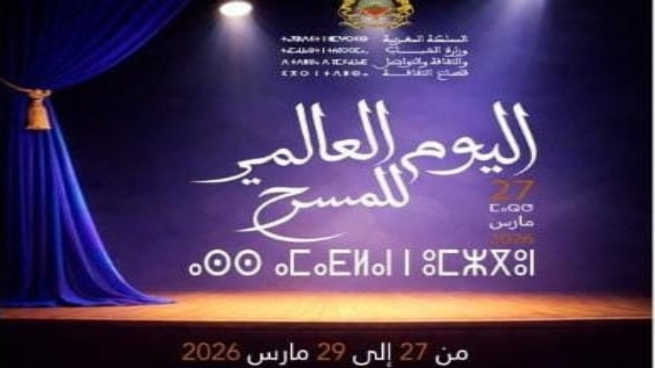 شيشاوة تحتضن الاحتفالية الرسمية باليوم العالمي للمسرح