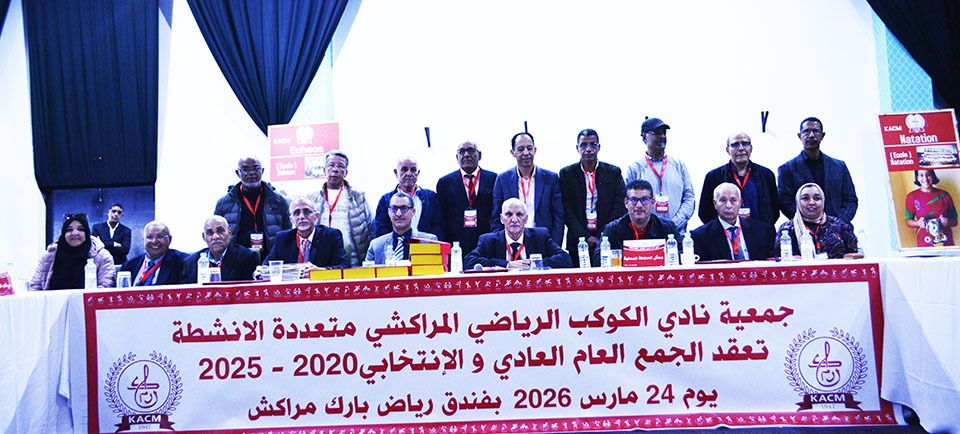 نادي الكوكب المراكشي.. انتخاب حسن البحياوي رئيساً بالإجماع لولاية تمتد حتى 2030