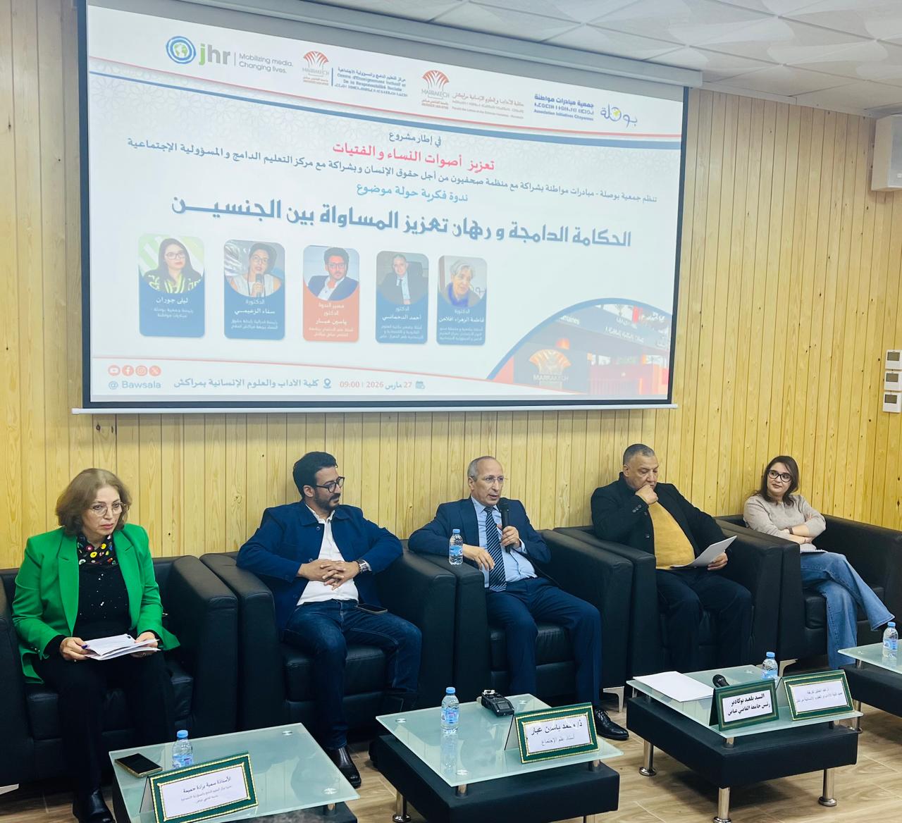 جامعة القاضي عياض مراكش تحتضن ندوة فكرية حول الحكامة الدامجة وتعزيز المساواة بين الجنسين