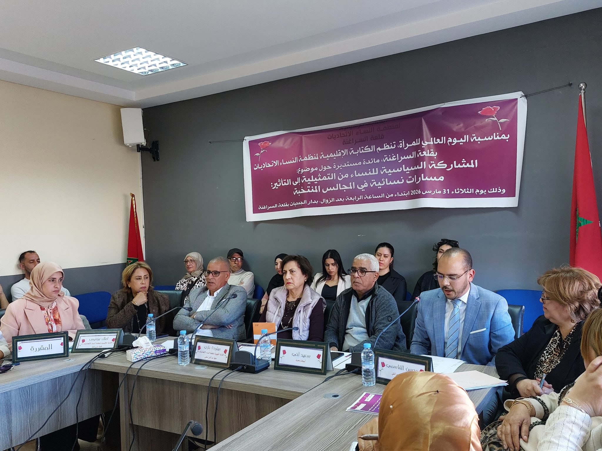 منظمة النساء الاتحاديات بقلعة السراغنة تدعو للانتقال من “الكوطا” إلى التأثير الفعلي في القرار السياسي