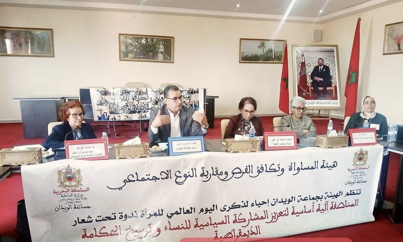 برئاسة الناجي.. جماعة الويدان تحتضن ندوة فكرية تبحث سبل تعزيز المناصفة والمشاركة السياسية للنساء