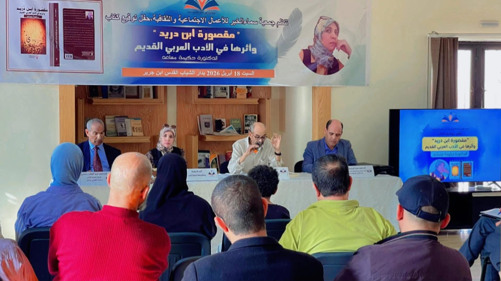 ابن جرير.. تقديم وتوقيع مؤلف “مقصورة ابن دريد” للدكتورة حكيمة مساعد