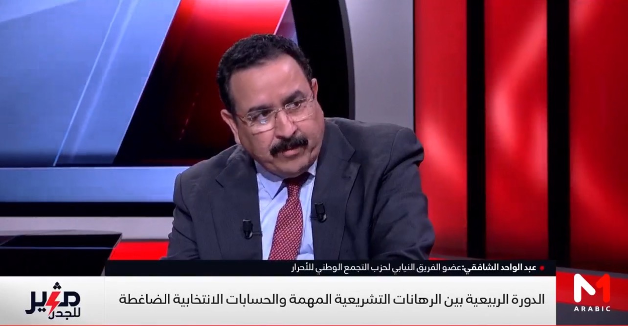 الشافقي برلماني مراكش يستعرض حصيلة الدورة التشريعية الربيعية في برنامج “مثير للجدل”