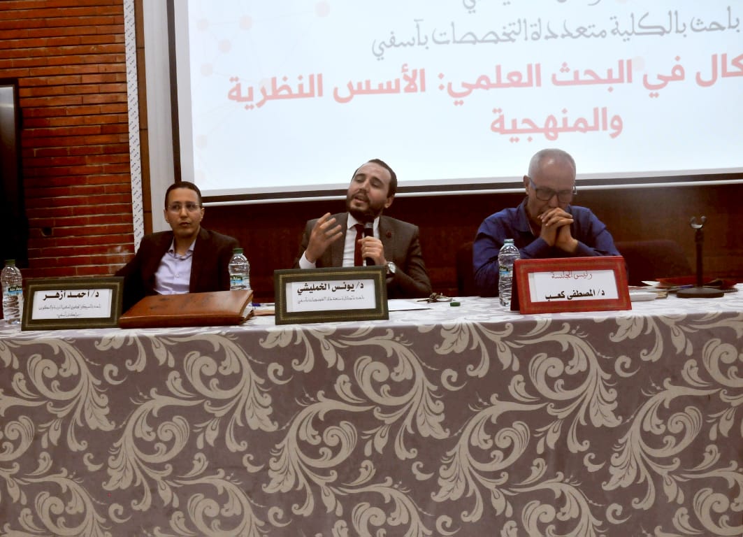 مناهج البحث في العلوم الشرعية.. من التأصيل النظري إلى التمكين التطبيقي موضوع ندوة وطنية بآسفي