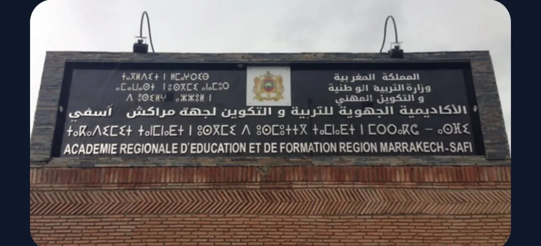 أكاديمية مراكش-آسفي.. 8 مرشحين يتنافسون على إدارة مؤسسة التفتح “محمد الغزواني”