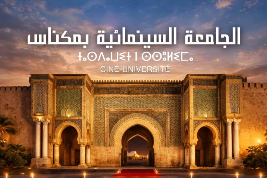 الدورة 15 للجامعة السينمائية في مكناس تحت شعار السينما للجميع