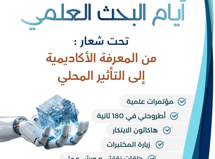 انطلاق فعاليات أيام البحث العلمي بالمدرسة الوطنية للعلوم التطبيقية بآسفي