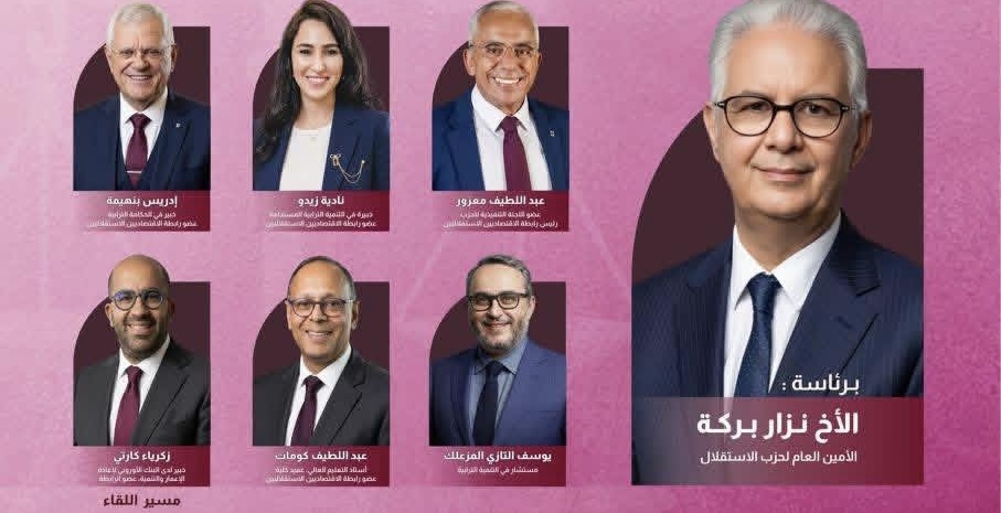 نزار بركة يترأس لقاء رابطة الاقتصاديين الاستقلاليين بمراكش حول الحكامة الترابية