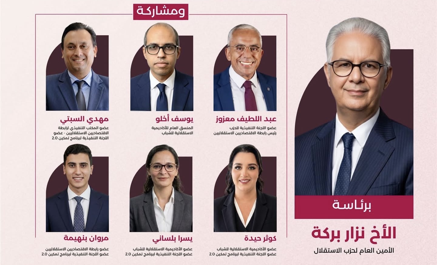 نزار بركة الامين العام لحزب الاستقلال يعطي الانطلاق الرسمي لبرنامج “تمكين 2.0” بمراكش