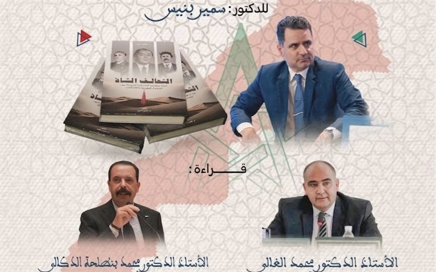 جامعة القاضي عياض بمراكش تنظم لقاء لقراءة كتاب حول الصحراء المغربية