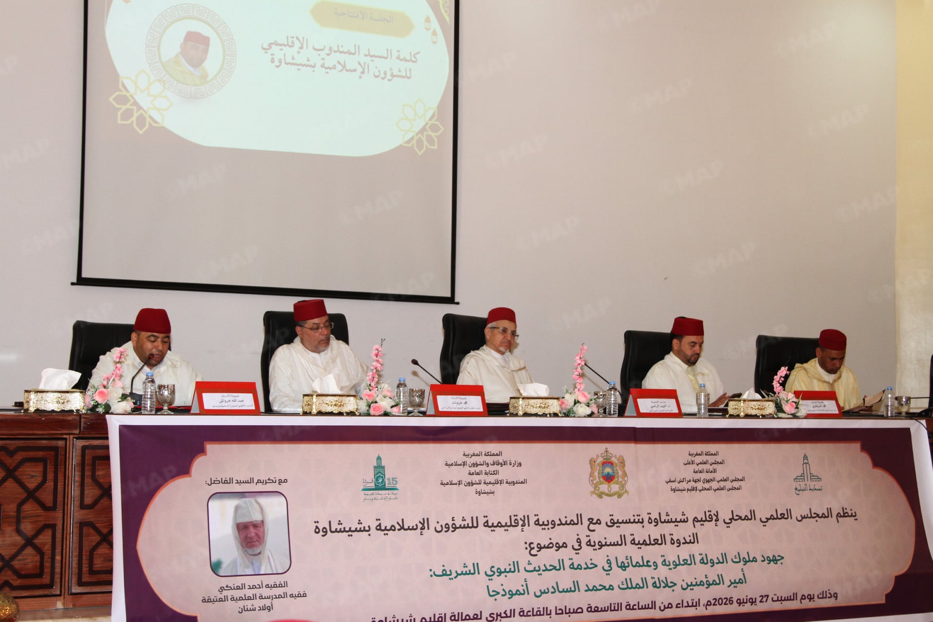ندوة بشيشاوة تبرز المكانة المركزية لإمارة المؤمنين في صيانة السنة النبوية وتبليغها