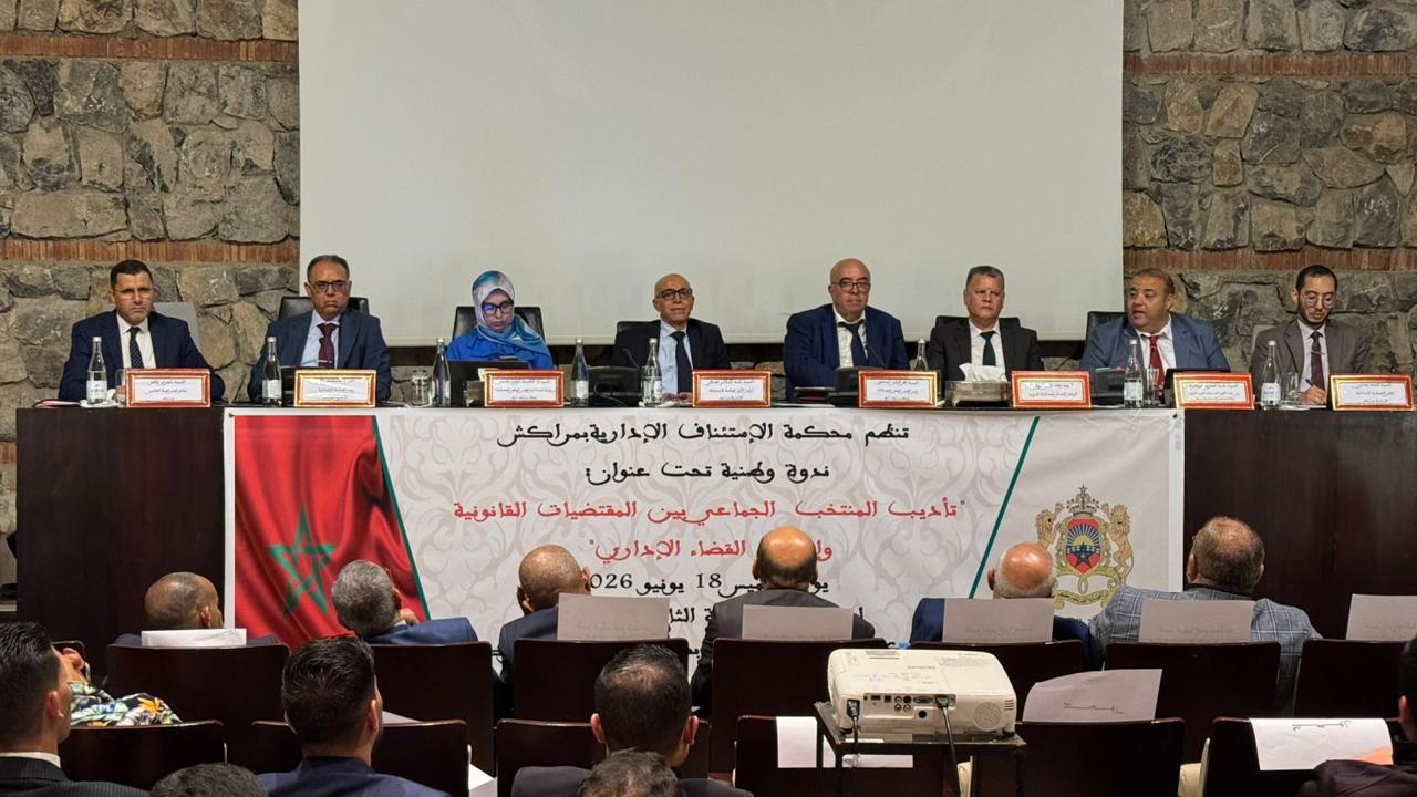 الرقابة الإدارية والمالية على منتخبي الجماعات الترابية في قلب ندوة وطنية رفيعة بمراكش