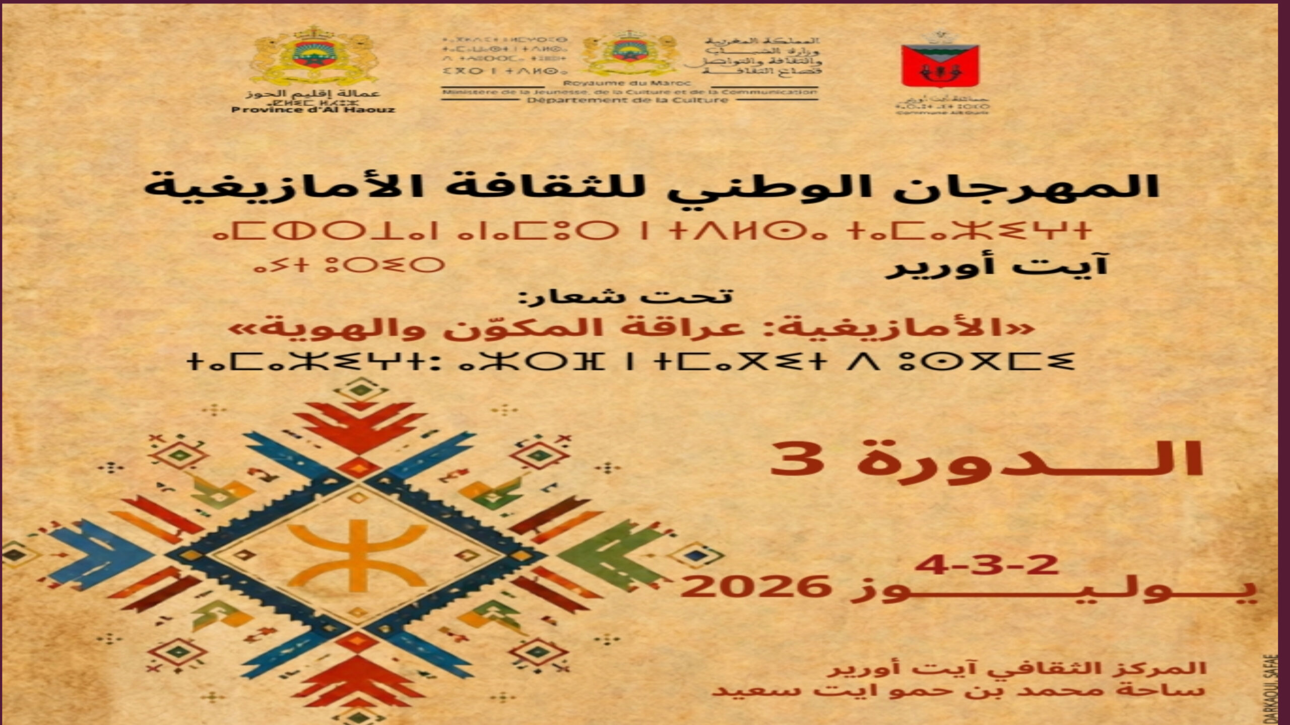 آيت أورير تحتضن الدورة الثالثة للمهرجان الوطني للثقافة الأمازيغية