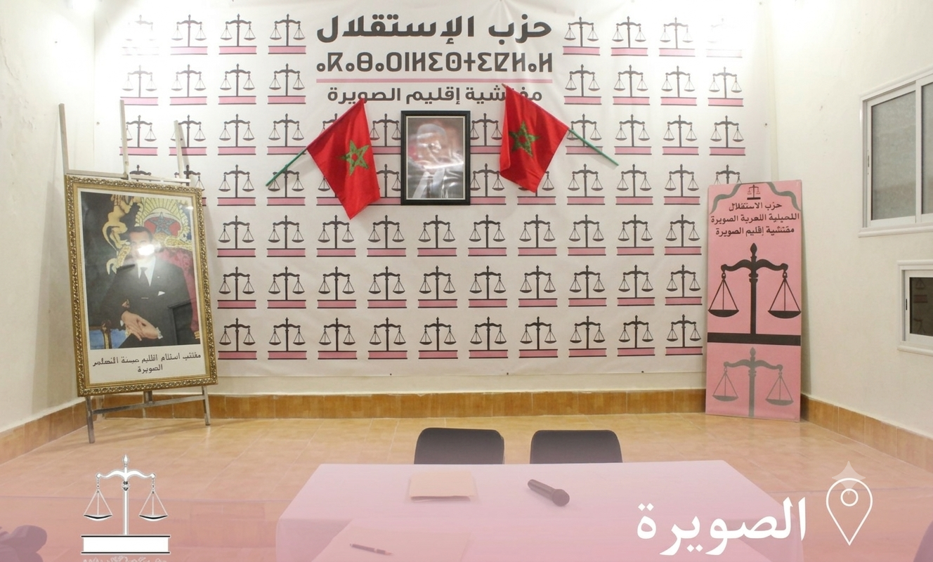 استقالة جماعية بالشبيبة الاستقلالية بالصويرة احتجاجاً على كواليس تنظيم منتدى حوار شبابي