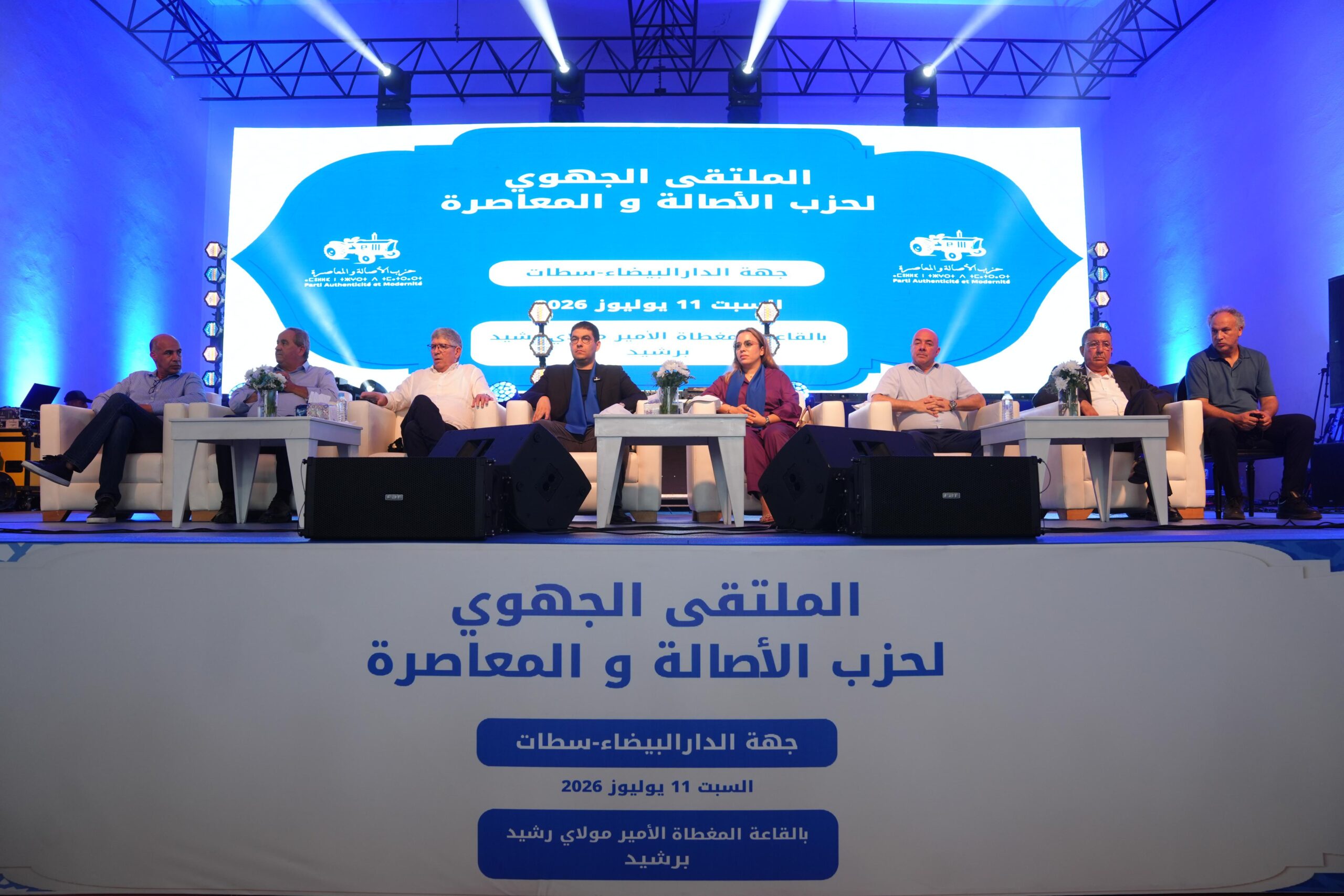 بحضور سمير كودار رئيس قطب التنظيم.. البام يعقد لقاءً جهوياً ببرشيد لتعزيز التواصل مع مناضليه