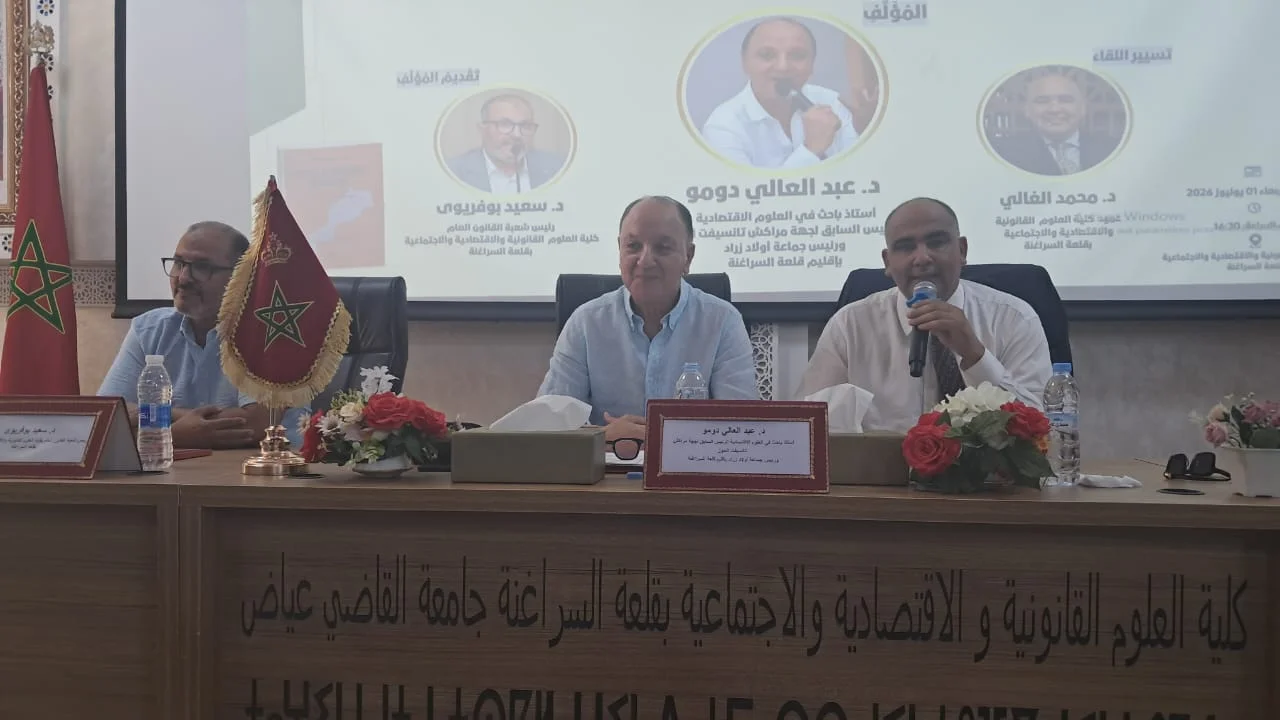 قلعة السراغنة.. عبد العالي دومو يقدم مؤلفه الجديد حول الدولة والمجالات الترابية