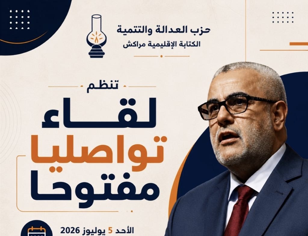 ابن كيران يؤطر لقاءً تواصلياً مفتوحاً لحزب العدالة والتنمية بمراكش