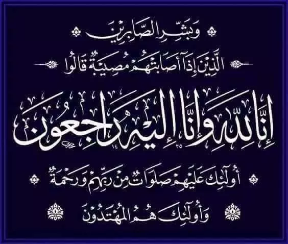 تعزية في وفاة رجل التعليم الحاج محمد الزاكوري