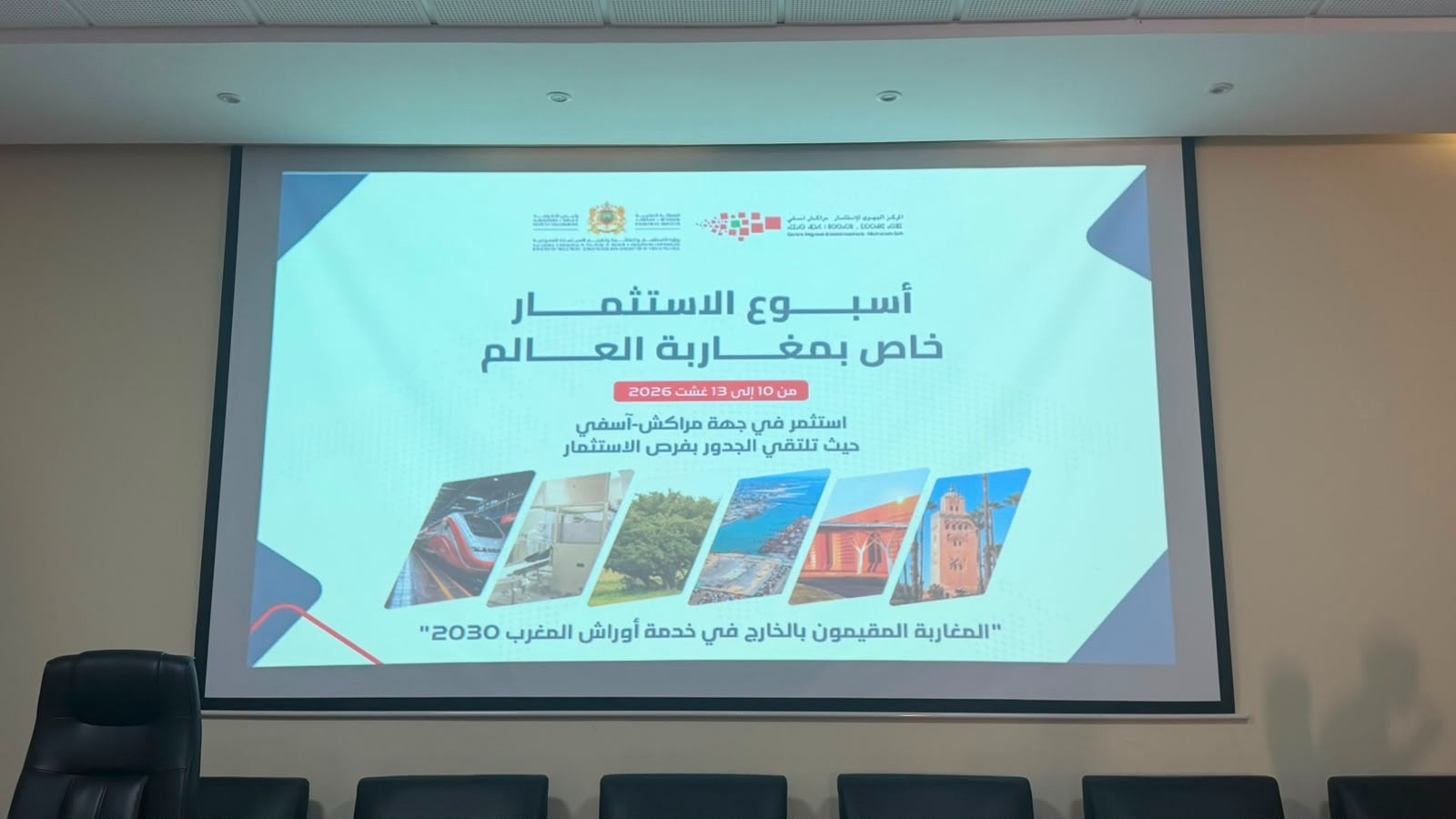 «Speed Finance» بمراكش.. مواكبة استثمارات مغاربة العالم وتقريب حلول التمويل