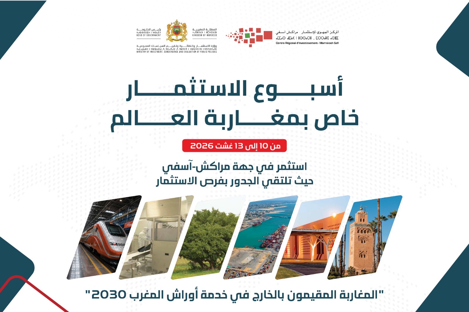 المركز الجهوي للاستثمار بمراكش-آسفي يعلن عن برنامج لمواكبة استثمارات مغاربة العالم