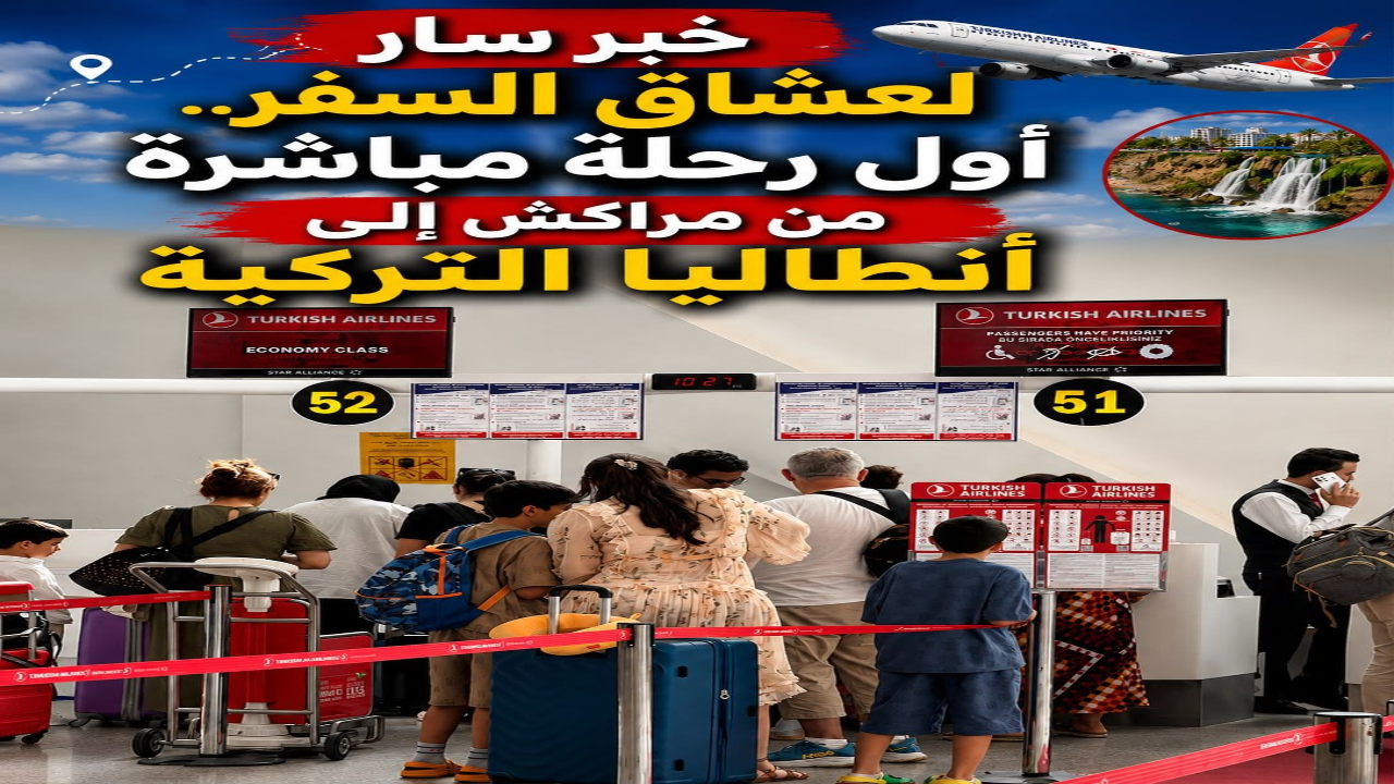 تدشين أول خط جوي مباشر ينطلق من مراكش نحو أنطاليا التركية