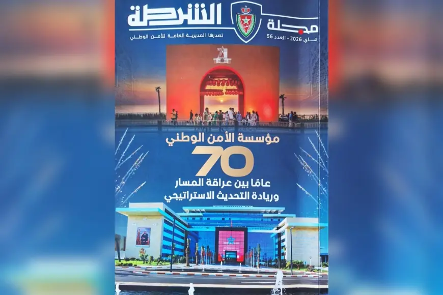 مجلة الشرطة تسلط الضوء في عددها الجديد على 70 عاما من مسيرة الأمن الوطني
