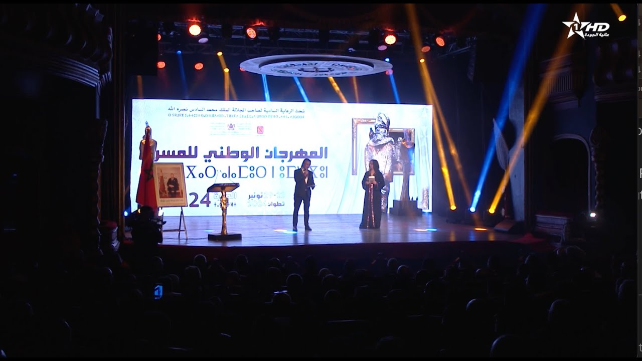 تمديد أجل الترشح للمشاركة في المهرجان الوطني للمسرح بتطوان