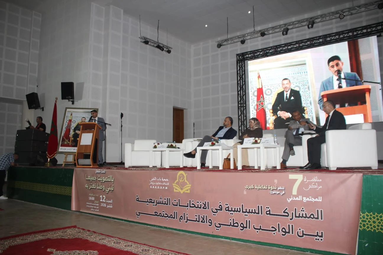 ندوة علمية بمراكش تناقش المشاركة السياسية ورهانات الاستحقاقات الانتخابية