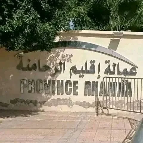 17 لائحة انتخابية تتنافس على ثلاثة مقاعد نيابية بدائرة الرحامنة