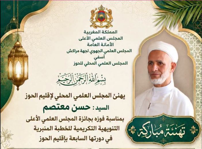 خطيب المسجد العتيق بأمزميز يتوّج بجائزة المجلس العلمي الأعلى للخطبة المنبرية