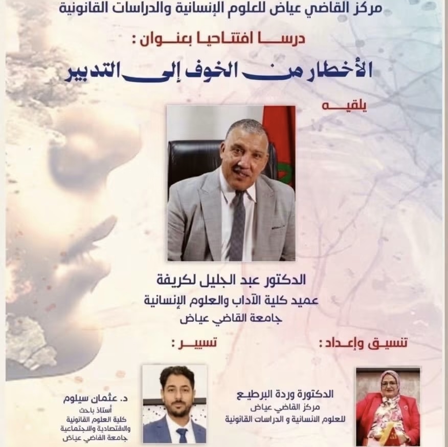 مركز “القاضي عياض” ينظم درساً افتتاحياً حول “الأخطار من الخوف إلى التدبير”
