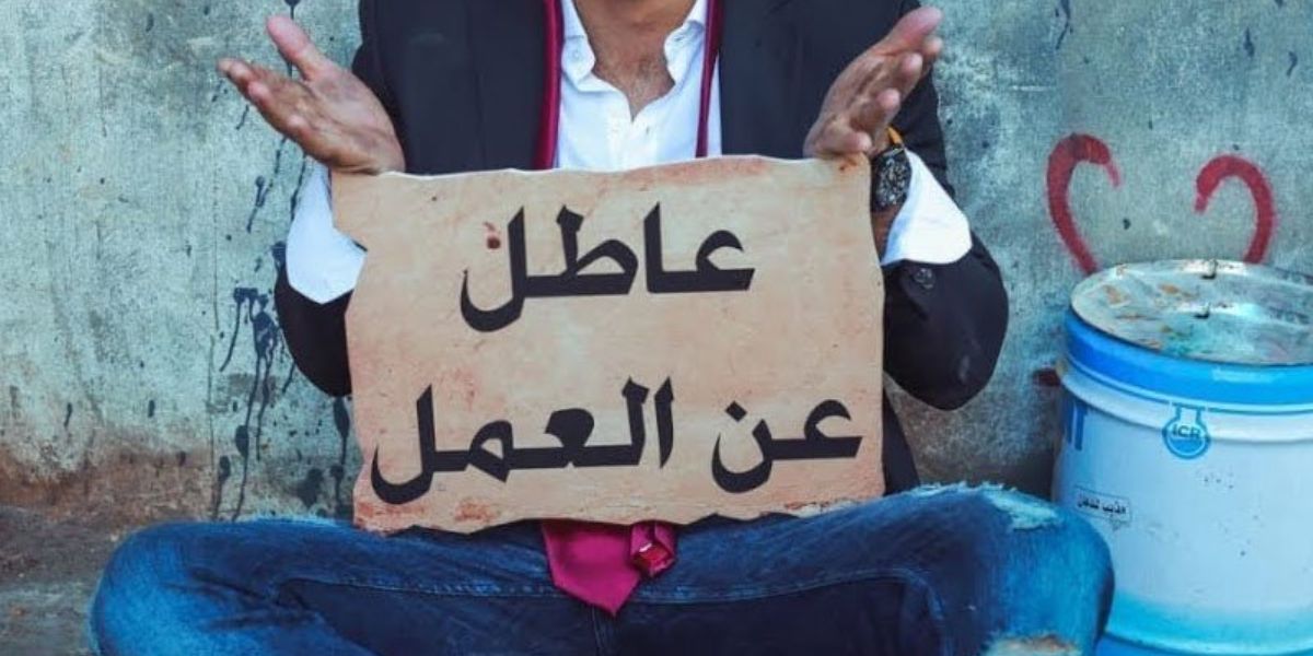 61,3% من الأسر تتوقع ارتفاع البطالة خلال 12 شهرا المقبلة